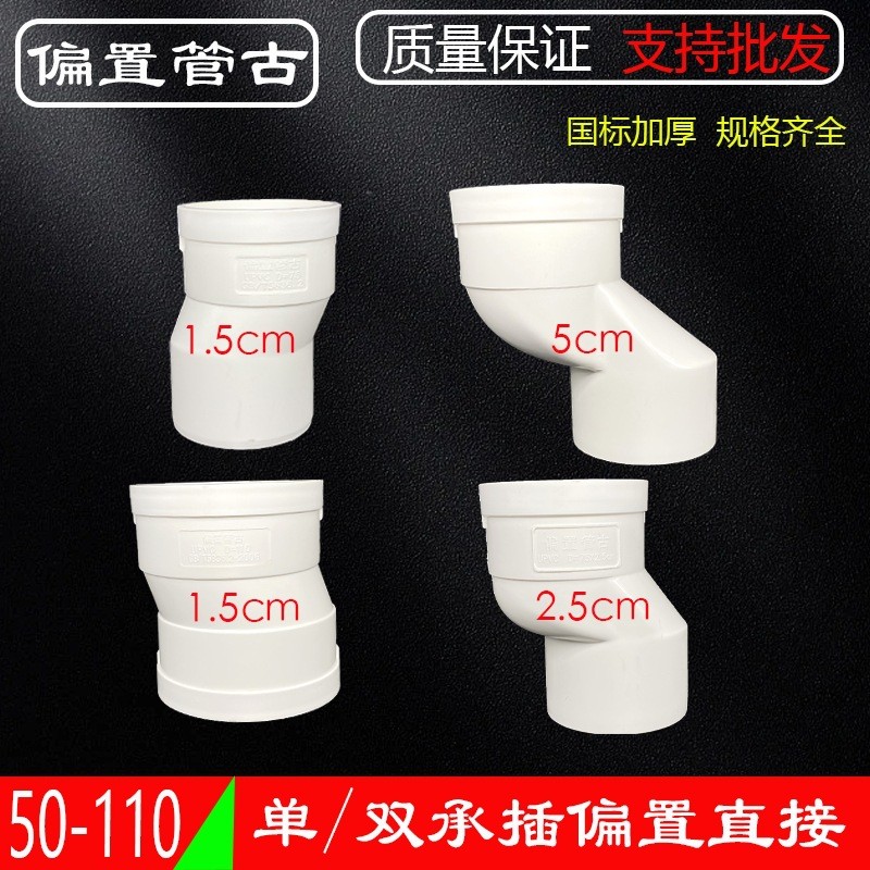 PVC Offset Trực Tiếp 50 75 110 Ống Cống lệch tâm Dịch Chuyển Khớp Ổ Cắm Cắm Sang Số Offset 2.5 5cm D