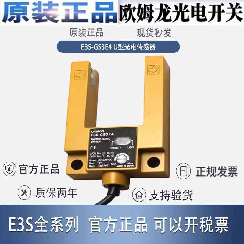Công tắc quang điện hình chữ U Omron E3S-GS3E4 GS30E4 GS3B4 Cảm biến công tắc cảm biến thang máy