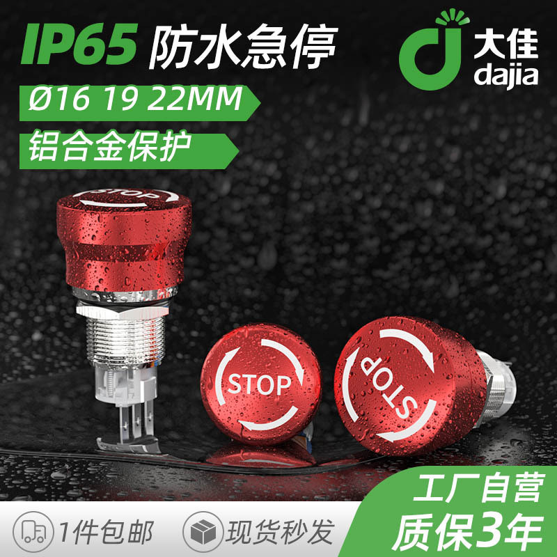 Dajia Kim Loại Đầu Nấm Nút Dừng Khẩn Cấp Công Tắc IP65 Cọc Sạc Bảng Điều Khiển Thang Máy Dừng Khẩn C