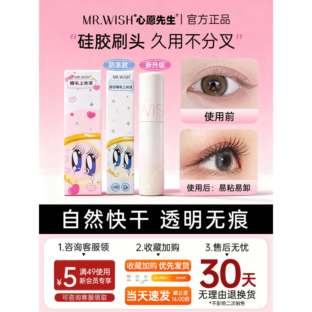 Keo dán lông mi giả Mr. wish Mr Wish Beauty Eyelash Shop Chuyên dụng Firm Sticky Chính hãng Nữ Flags