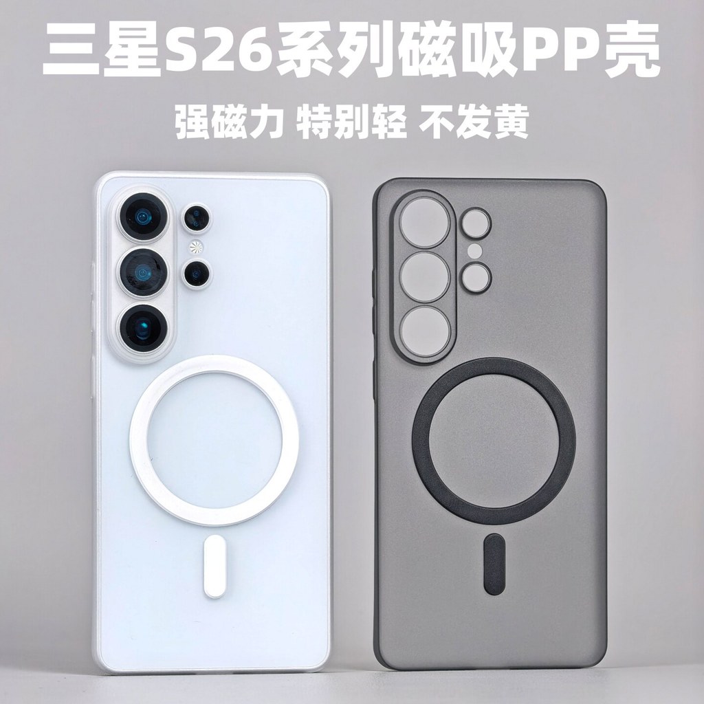 Little Huang Brother Thích hợp cho Ốp điện thoại mờ Samsung s26 / s26ultra Bao gồm tất cả từ tính ma