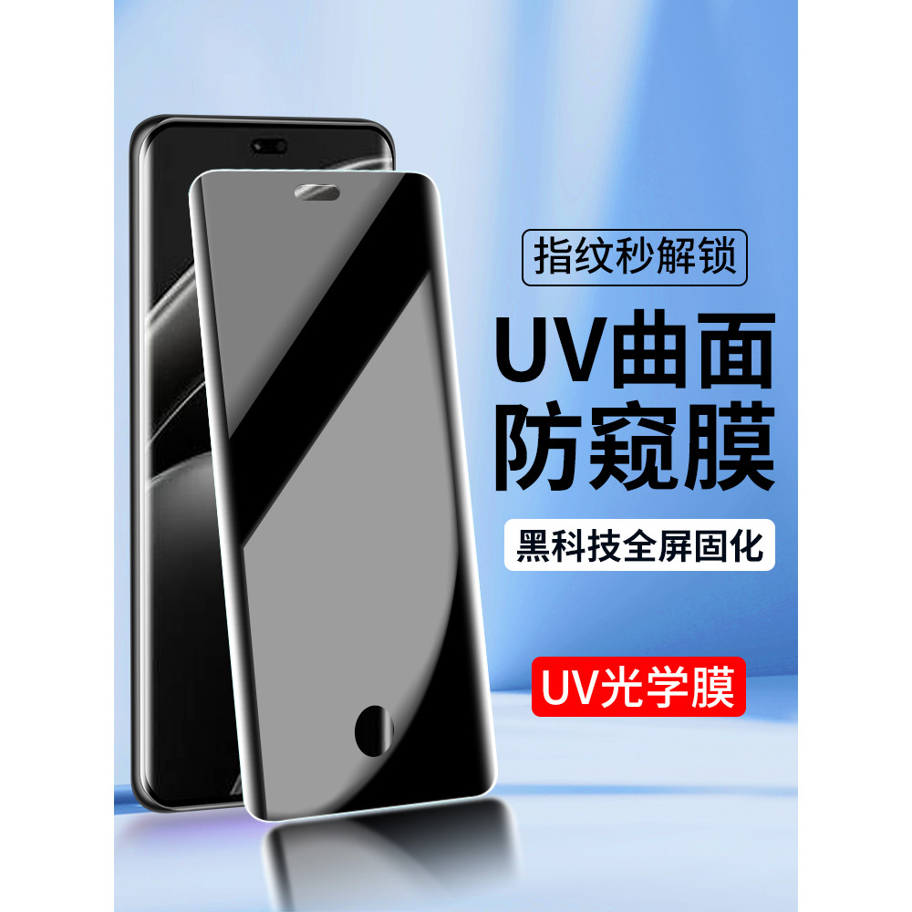 Thích hợp cho phim bảo mật UV Huawei Changxiang 70X Phim cường lực Maimang 30 Phim điện thoại di độn