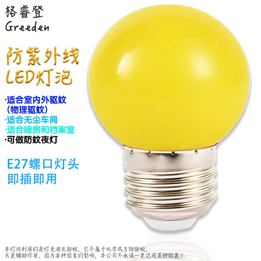 Bóng đèn đuổi muỗi màu vàng G45 2W LED chống tia cực tím G45 2W ❥ ❈ ❈ ❈ ❈ ❈ ❈ ❈ ❈ ❈ ❈ ❈ ❈ ❈ W519