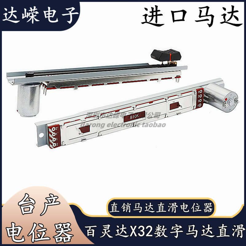 SM100 Bailingda X32 MOTOR FADER Trạm trộn kỹ thuật số Máy cắt điện MOTOR Dép thẳng B10K có nắp