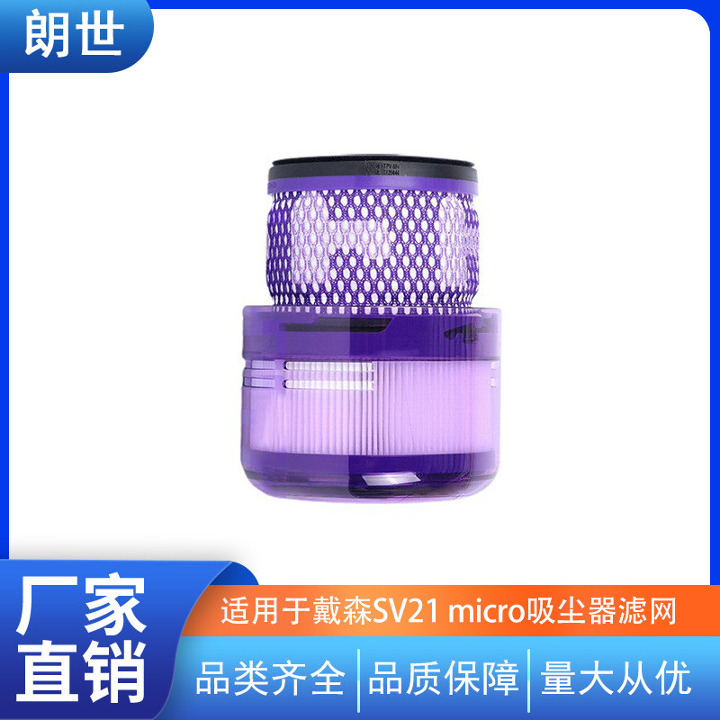 Thích hợp cho Dyson Dyson Dyson SV21 micro Phụ kiện lọc phía sau Hyper Filter