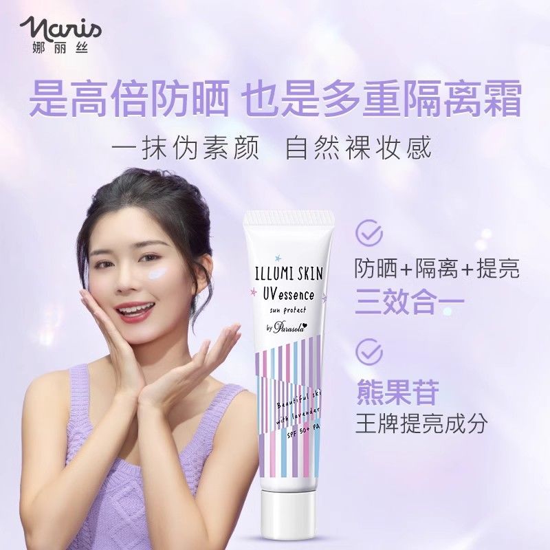 KKV Cùng Phong Cách Naris Naris Tinh Chất Công Suất Cao Kem Chống Nắng Toàn Thân Có Thể Sử Dụng Mồ H