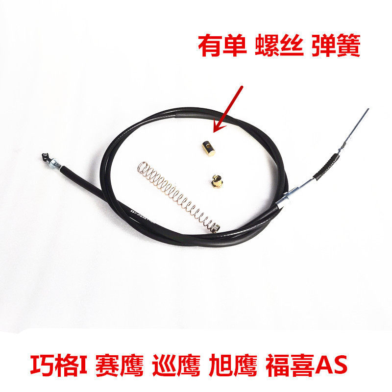 Thích hợp cho Qiaoge I Saiying Xuying Fuying Patrol Eagle 125 Fuxi AS125 Dây phanh sau