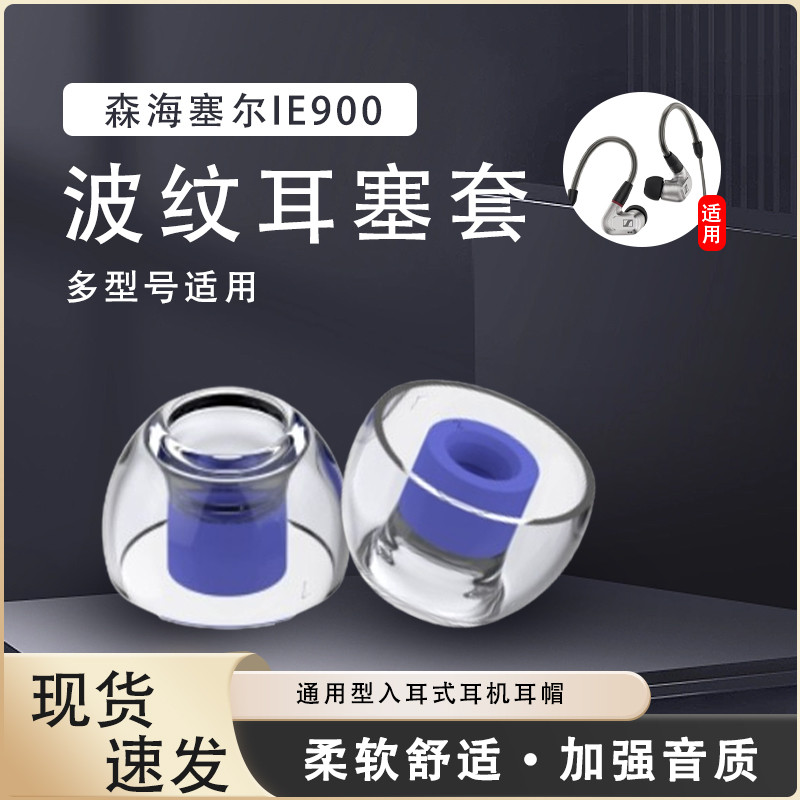 Thích hợp cho Vỏ tai nghe nhét tai trong tai Sennheiser IE900 Tai nghe cao su Mũ tai nghe ie100pro T