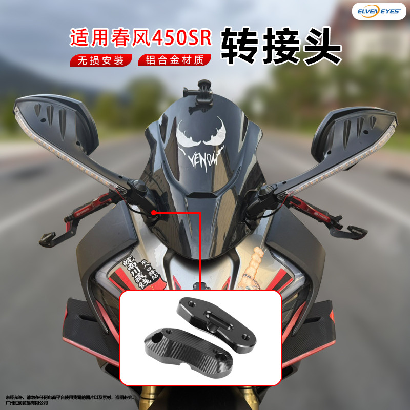 Thích hợp cho Spring Breeze 450sr Gương Chiếu Hậu Lò Xo Breeze 450SR / 450SRS Sửa Đổi Kim Ngưu Gương