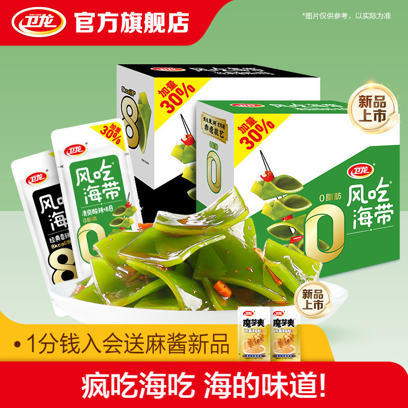 Weilongfeng Eat Kelp Instant Kelp Snacks Cay Gluttonous Snacks Snacks Snacks Đặc sản 12.9V