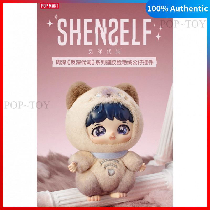 POPMART ZHOU SHEN SHENSELF Series plush toy pendant blind box pop mart zhou shen keychain