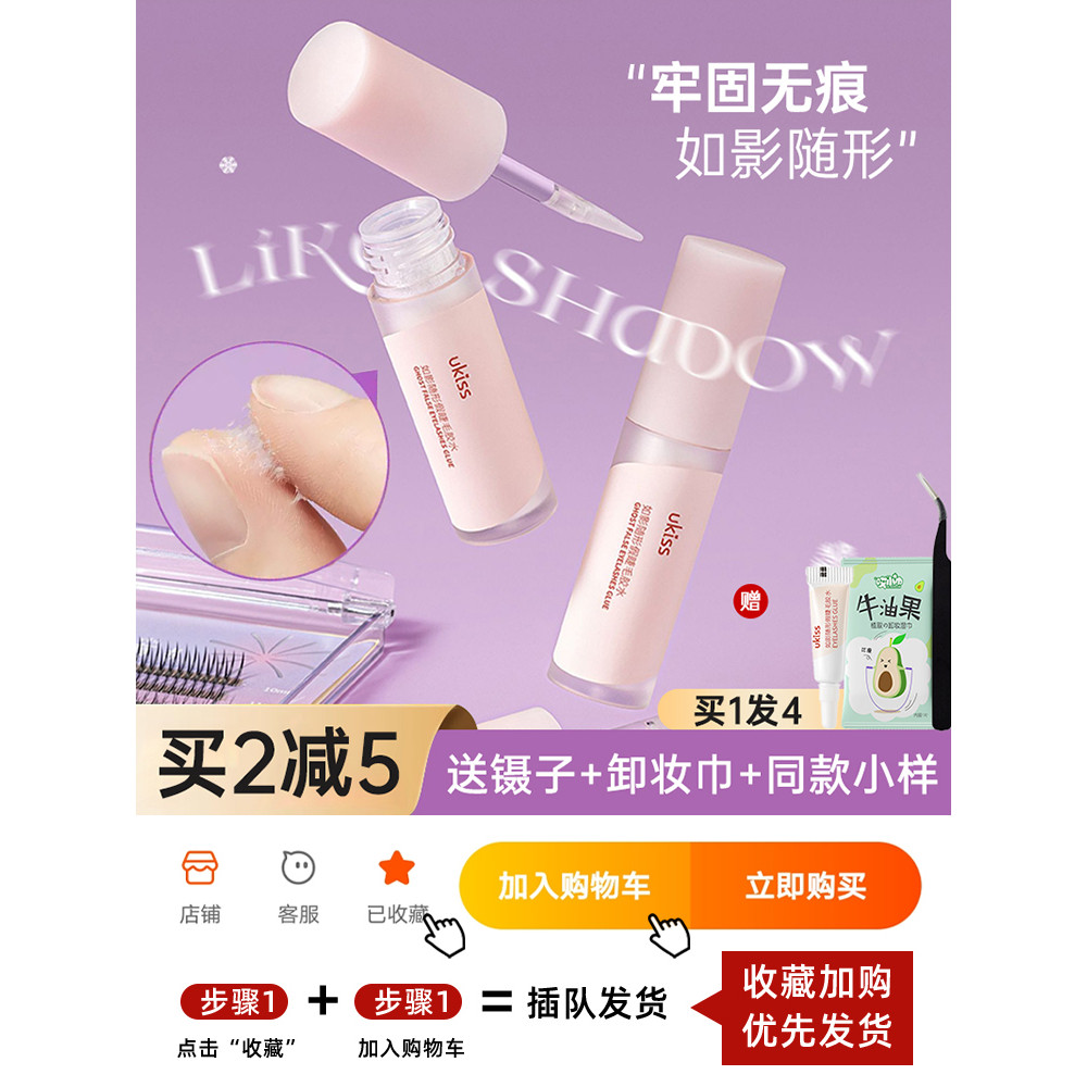 Keo dán lông mi giả UKISS Không dễ dị ứng Siêu dính Cửa hàng lông mi lâu trôi chuyên dụng Mắt đôi tự