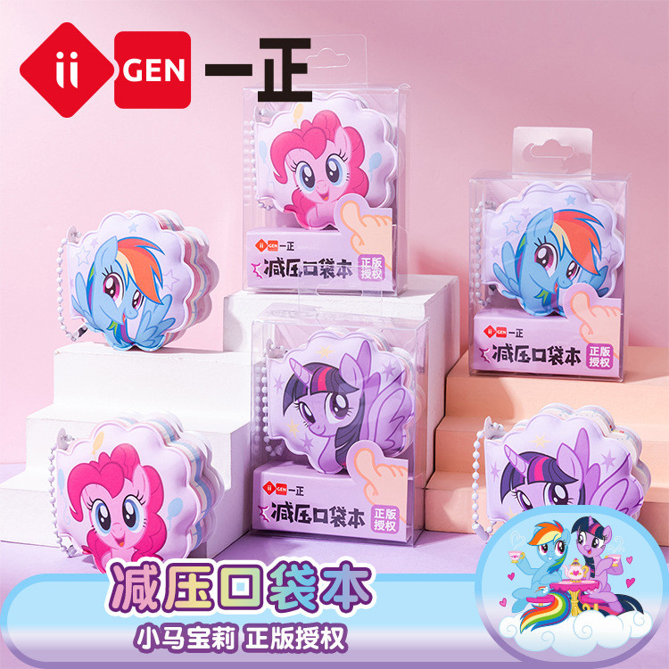 Iigen Yizheng văn phòng phẩm My Little Pony image Giải nén Pocket Book Di động Học sinh tiểu học Not