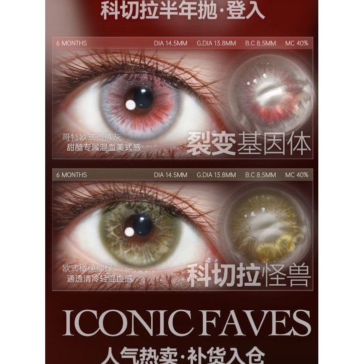 【Giao hàng 24 giờ‌】 Áp tròng mới nửa năm Huohuo đột biến gene Coachella Monster độ cận 0 đến 800 thi