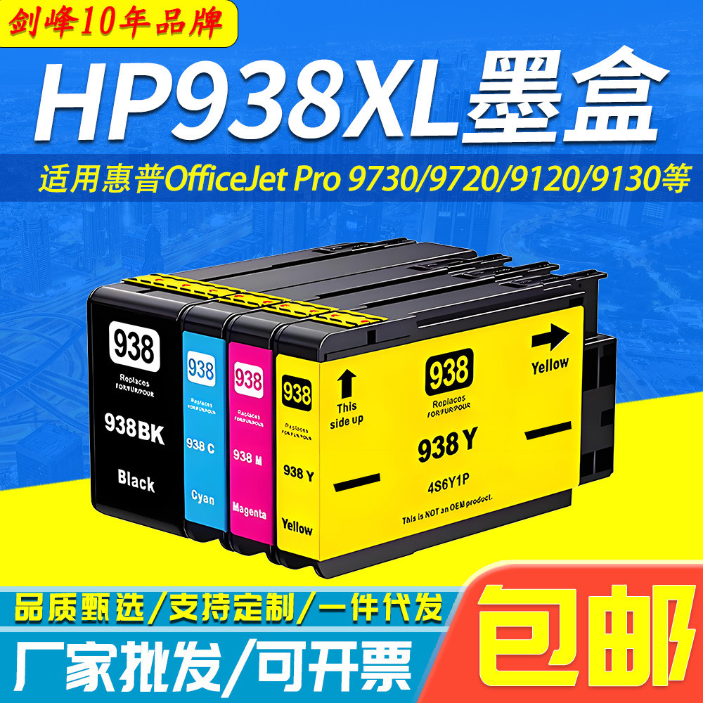 Thích hợp cho Hộp mực HP HP938XL HP 9730 9720 9120 9130 9110 938 Hộp mực màu