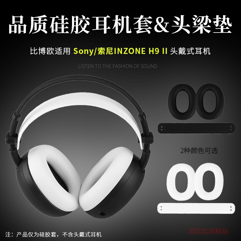 Thích hợp cho tai nghe SONY / SONY INZONE INZONE H9 II Vỏ bảo vệ bằng silicon Vỏ bịt tai Vỏ tai nghe