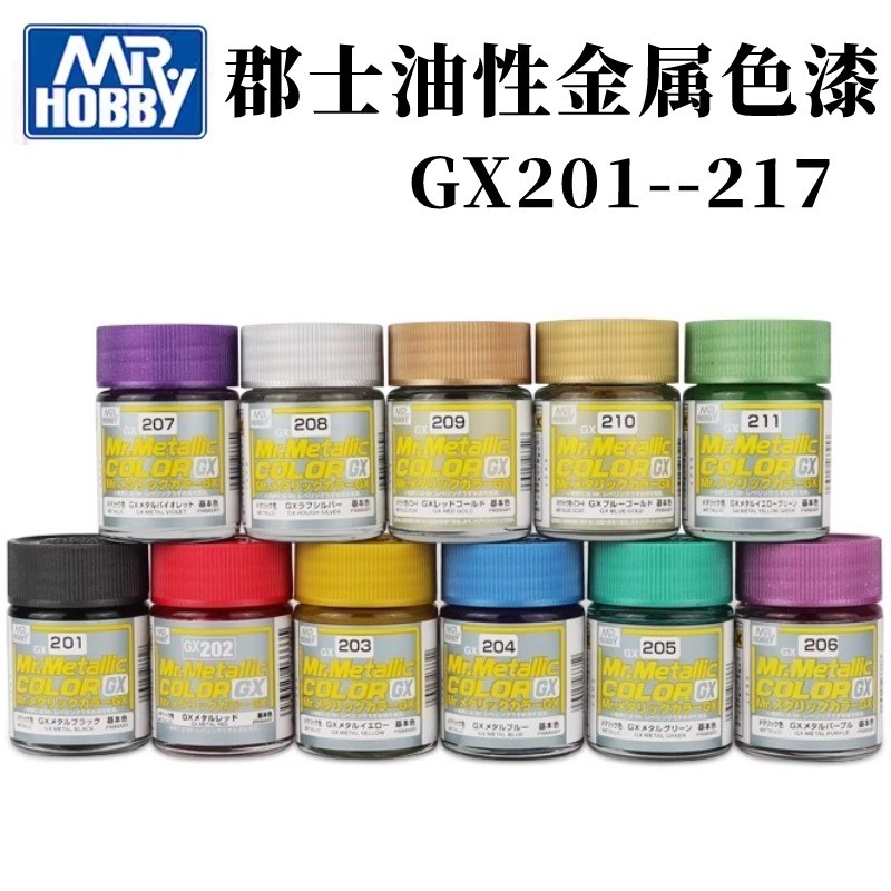Gunshi GX201-217 Màu Kim Loại Dòng Màu Dầu Nitro Sơn Mô Hình Gunshi Sơn Xịt Nhập Khẩu