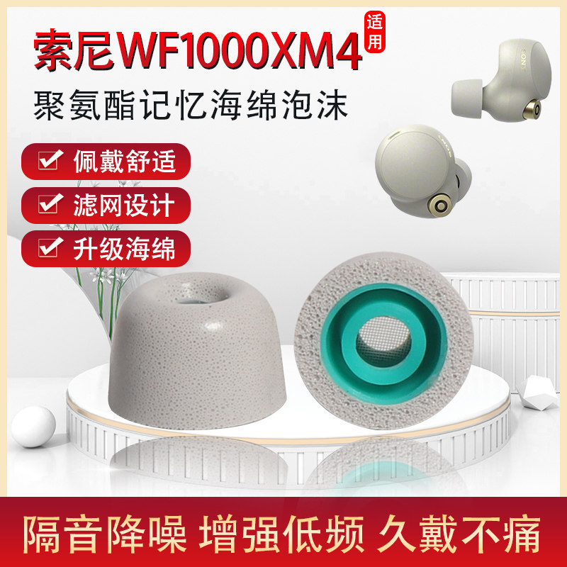 Thích hợp cho sony / sony wf-1000xm4 Hộp đựng tai nghe Bluetooth không dây Memory Foam Earbuds XM4 M