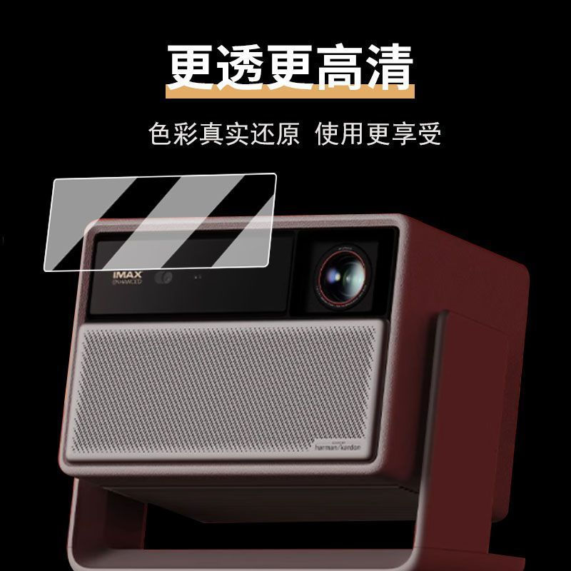 TQ~Applicable to XGIMI RS20 Pro Film projector RS20Plus Protective Film RS20Ultra/RS20ProMaxPP