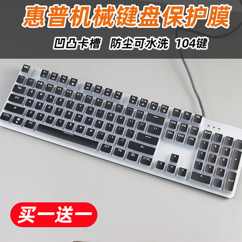 Thích hợp cho màng bàn phím cơ HP K10G GK100 G10K Máy tính để bàn 104 phím G500 Vỏ bụi silicon K300