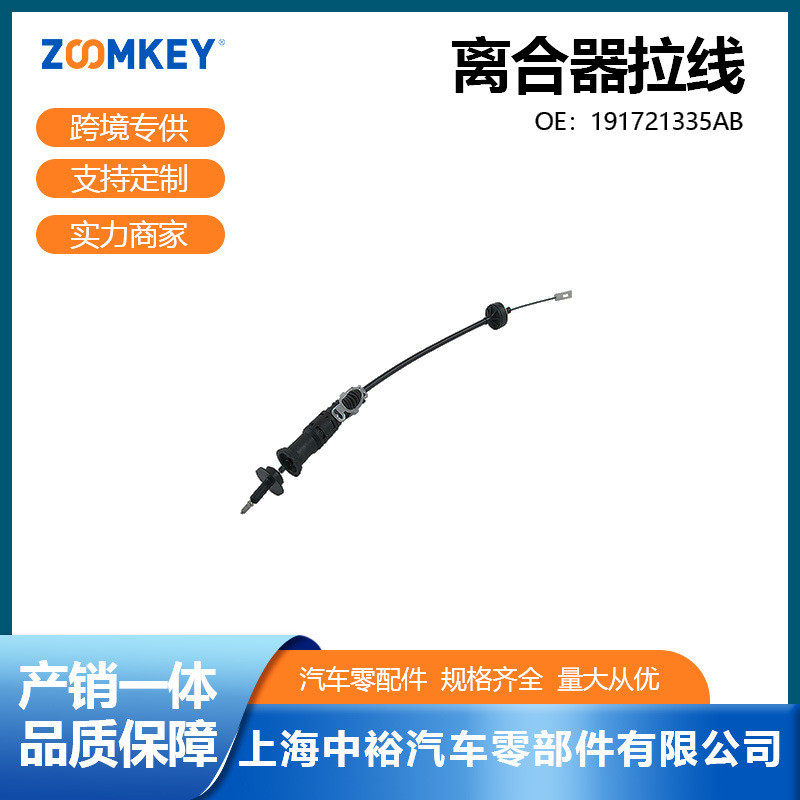 Phụ tùng ô tô Thích hợp cho dây kéo ly hợp tự động Jetta King191721335AB