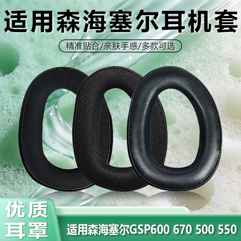 Thích hợp cho Sennheiser gsp600 Earmuffs GSP670 Vỏ tai nghe gsp601 GSP602 GSP500 GSP550 EPOS H6 Pro 