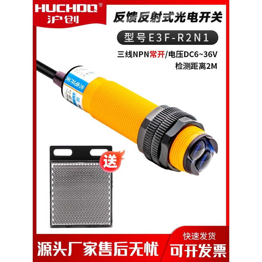 Nhà máy Bán Trực Tiếp Phản Hồi Công Tắc Quang Điện Phản Quang E3F-R2N1 NK Ba Dây NPN Thường Mở Phản 