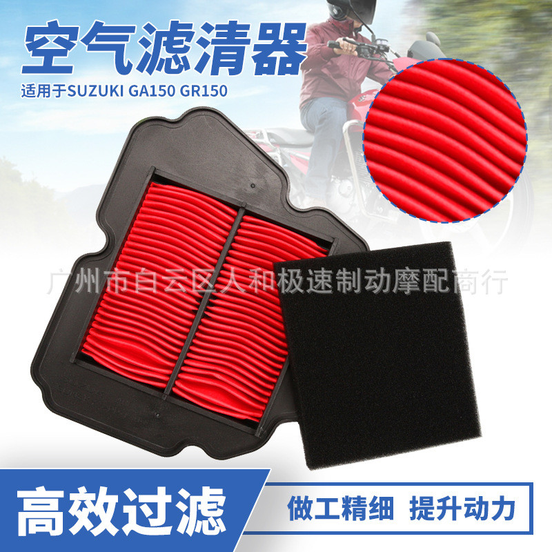 Thích hợp cho SUZUKI SUZUKI Đi xe nhẹ GA150 GUZUKI GR150 Bộ lọc không khí Bộ lọc không khí Bộ lọc ph