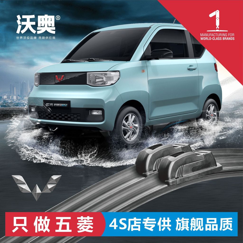 Thích hợp cho Wuling Hongguang Wuling Rongguang Wuling MINIEV HD Tắt tiếng Khăn lau không cần gạt nư
