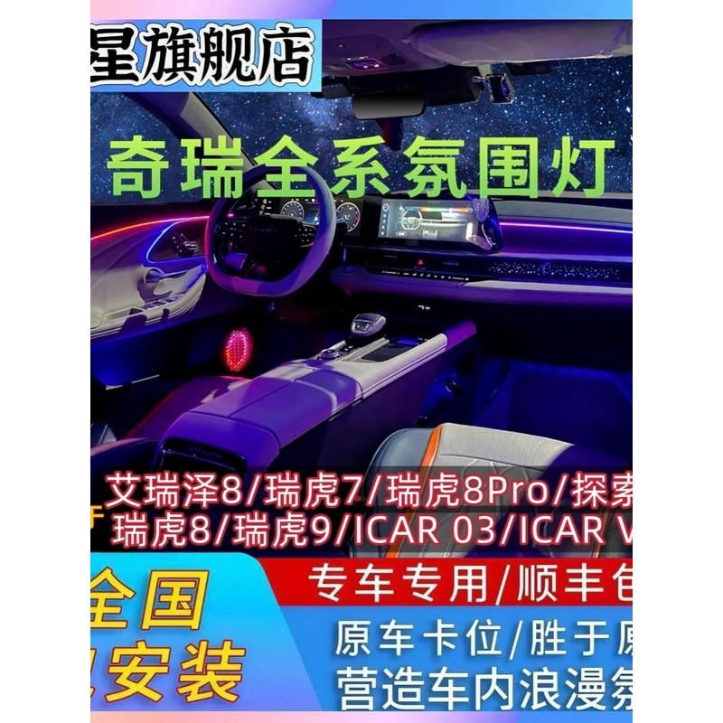 [Cao cấp] Chery icar v23 Đèn xung quanh icar 7 / 8 / 9 Đèn khí quyển năng động icar03 / Explore 06 Đ