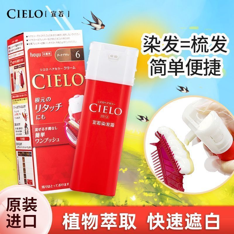 Nhật Bản Nhập Khẩu Meiyuan Xuânruo CIELO Thuốc Nhuộm Tóc Nhà Cây Làm Trắng Tóc Thuốc Nhuộm Kem 2026 