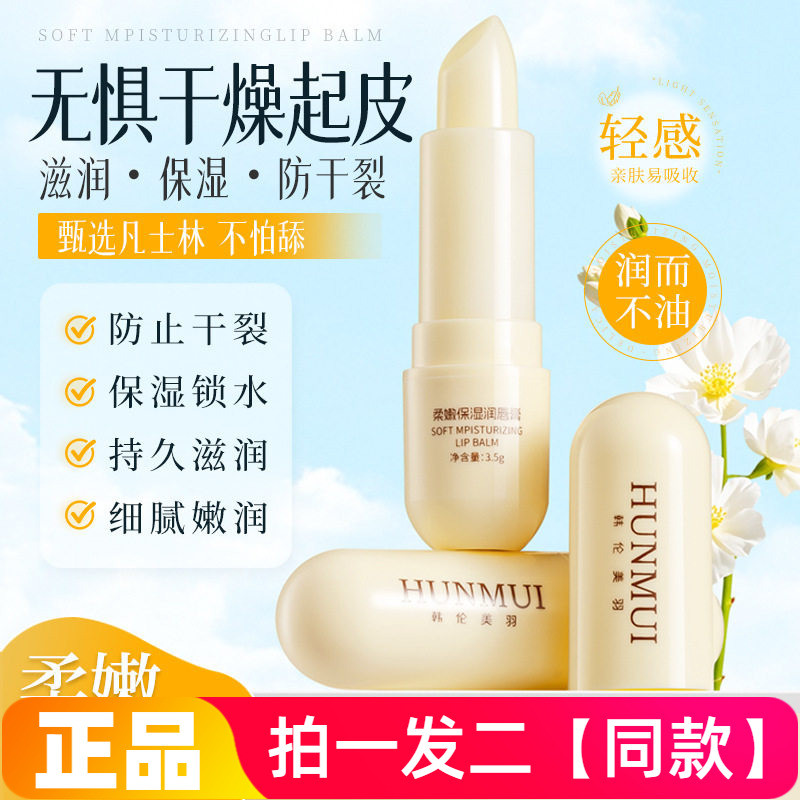 Hai Chính Hãng Han Lun Meiyu Mềm Dưỡng Ẩm Son Dưỡng Ẩm Ánh Sáng Nhăn Môi Dưỡng Ẩm Môi Chống Khô Son 