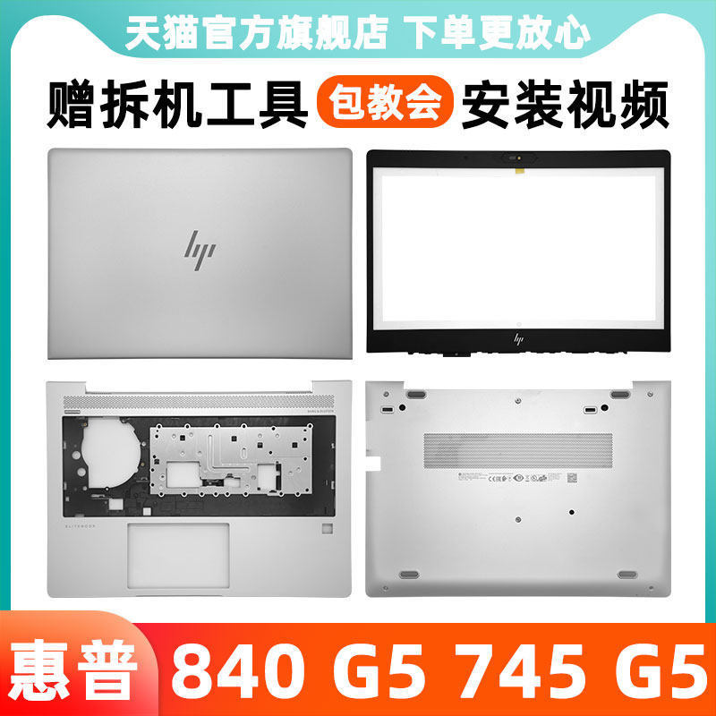 Hp 840g5 A Case hp elitebook 840 g5 a Case hp840g5 840g5 Case 740 745 G6 B Case C Case D Case L15501