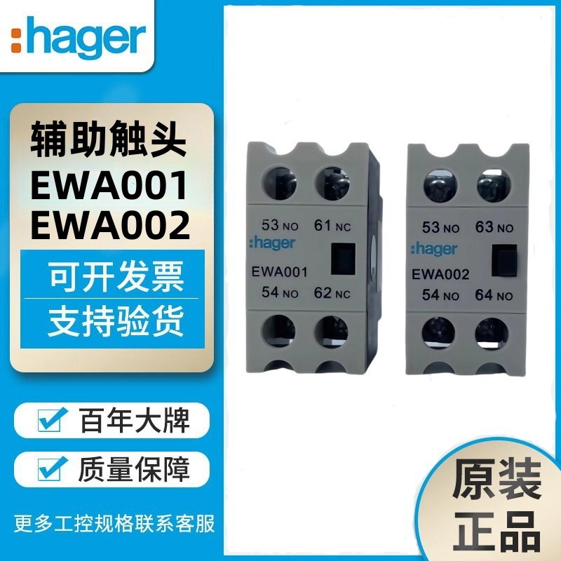 Hager hager EWA001 EWA002 Đầu tiếp xúc phụ trợ EWA006 EWA007 Thích ứng với Bộ tiếp xúc dòng EW