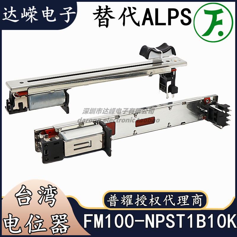 Đài Loan Pu Yao Motor Drive Master Control Sliding Potentiometer FM100-NPST1B10K1 Trạm Trộn Clipper 