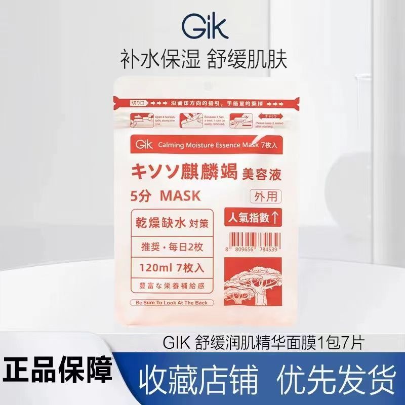 Tinh chất làm dịu GIK Stay Up Night Mask Dưỡng ẩm Chăm sóc da Hydrating Dưỡng ẩm Mặt nạ nhập khẩu Hà