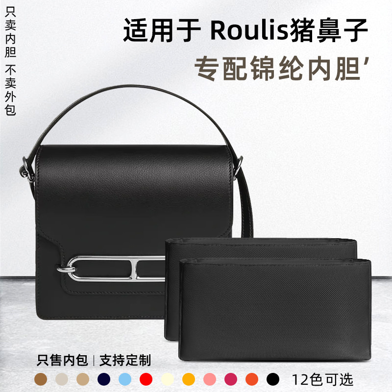 [Túi lót chuyên dụng Túi lót trong túi] Thích hợp cho Hermes Hermes Roulis Pig Nose Liner Bag Nylon 
