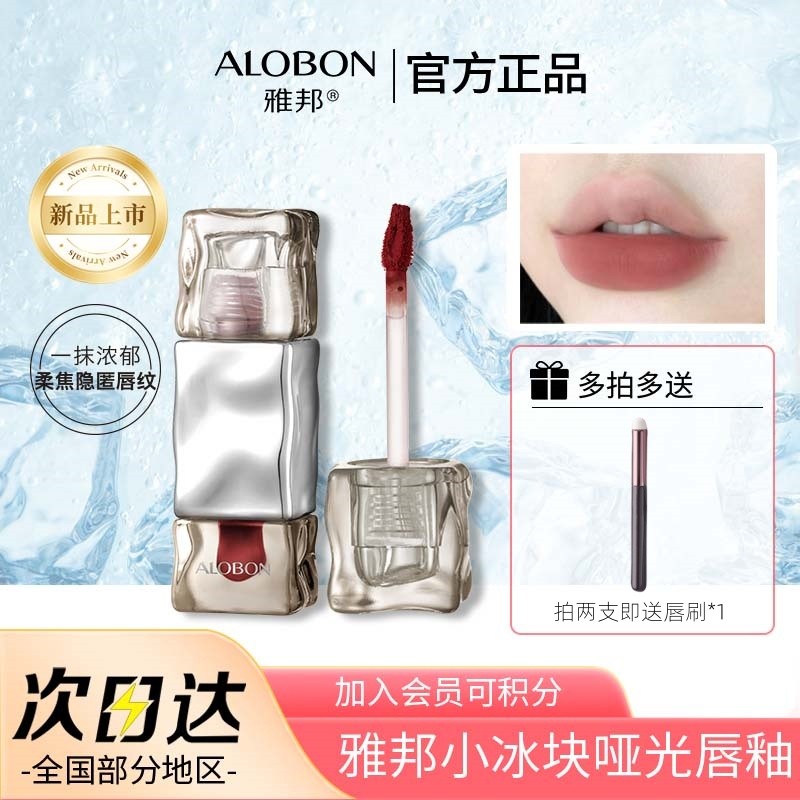 [Flagship chính thức] Yabang Small Ice Cube Matte Lip Glaze Matte Lip Mud Màu khỏa thân Làm trắng So