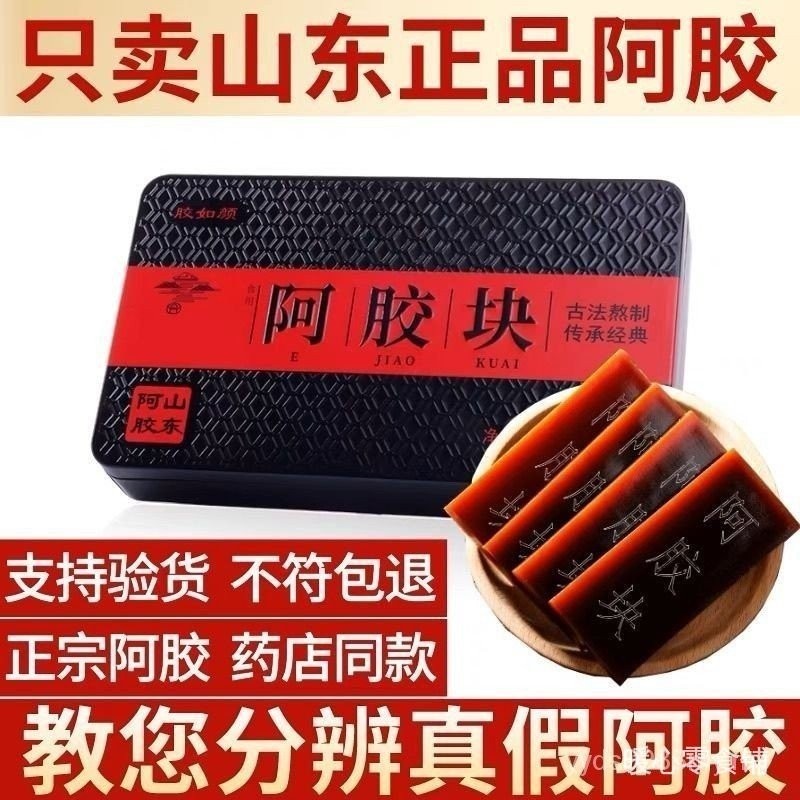 Hàng sẵn có spotdonkey-hide gelatin Ejiao Sơn Đông Authentic Ejiao Block Pure Donkey Skin Ejiao Film