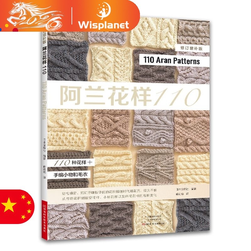 110 Aran Pattern Knitting Book Alan Sweater Knitting Zero Basic Learning Stick Needle Knitting Tutor