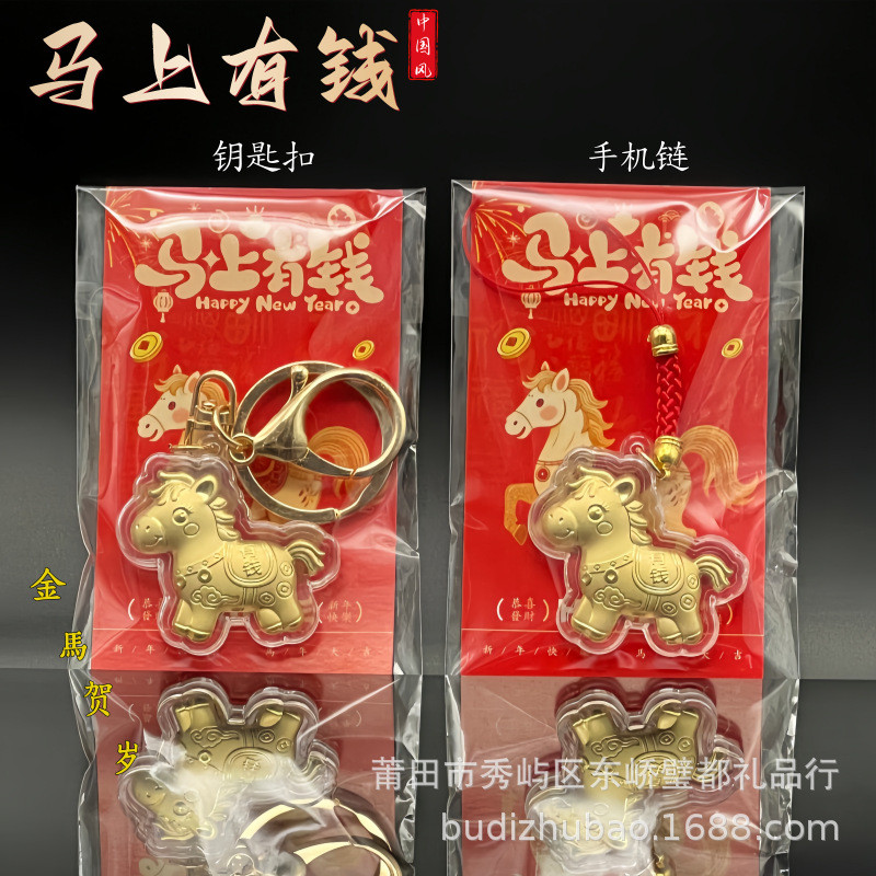 2026 Năm Ngựa Ngay Lập Tức Giàu Mặt Dây Chuyền Phong Cách Nhỏ Làm Giàu Pony Móc Khóa Điện Thoại Di Đ