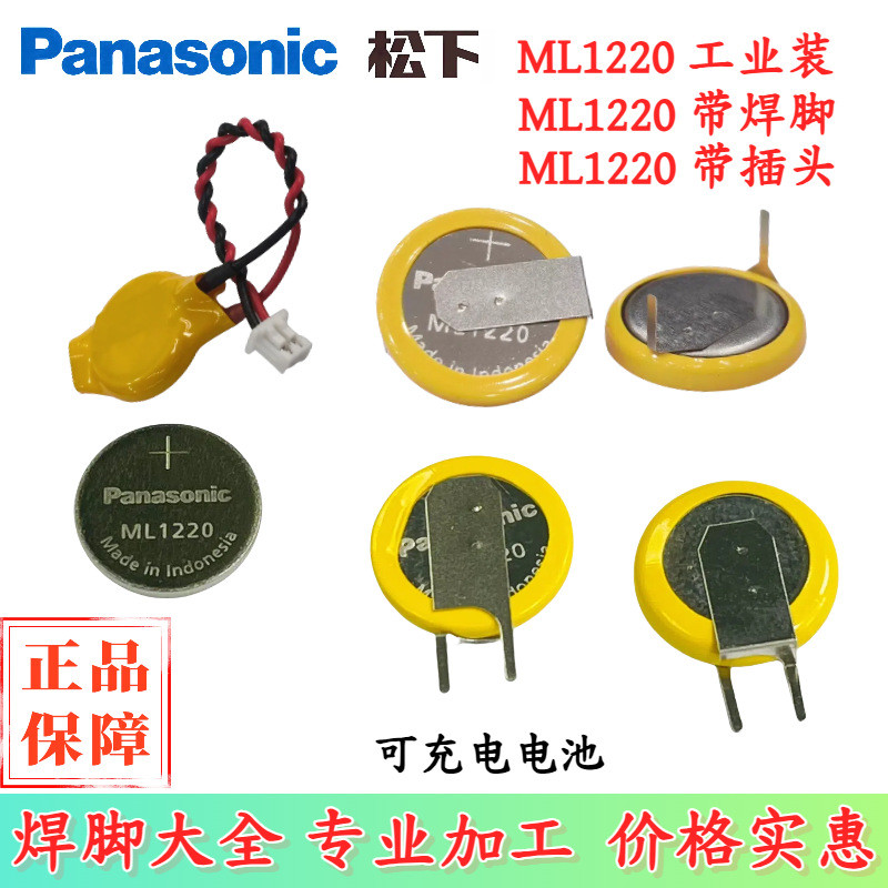 Chính Hãng Panasonic ML1220 Sạc 3V Nút Pin Thiết Bị Điều Khiển Công Nghiệp Hàn Chân Thay Thế FDK Wan
