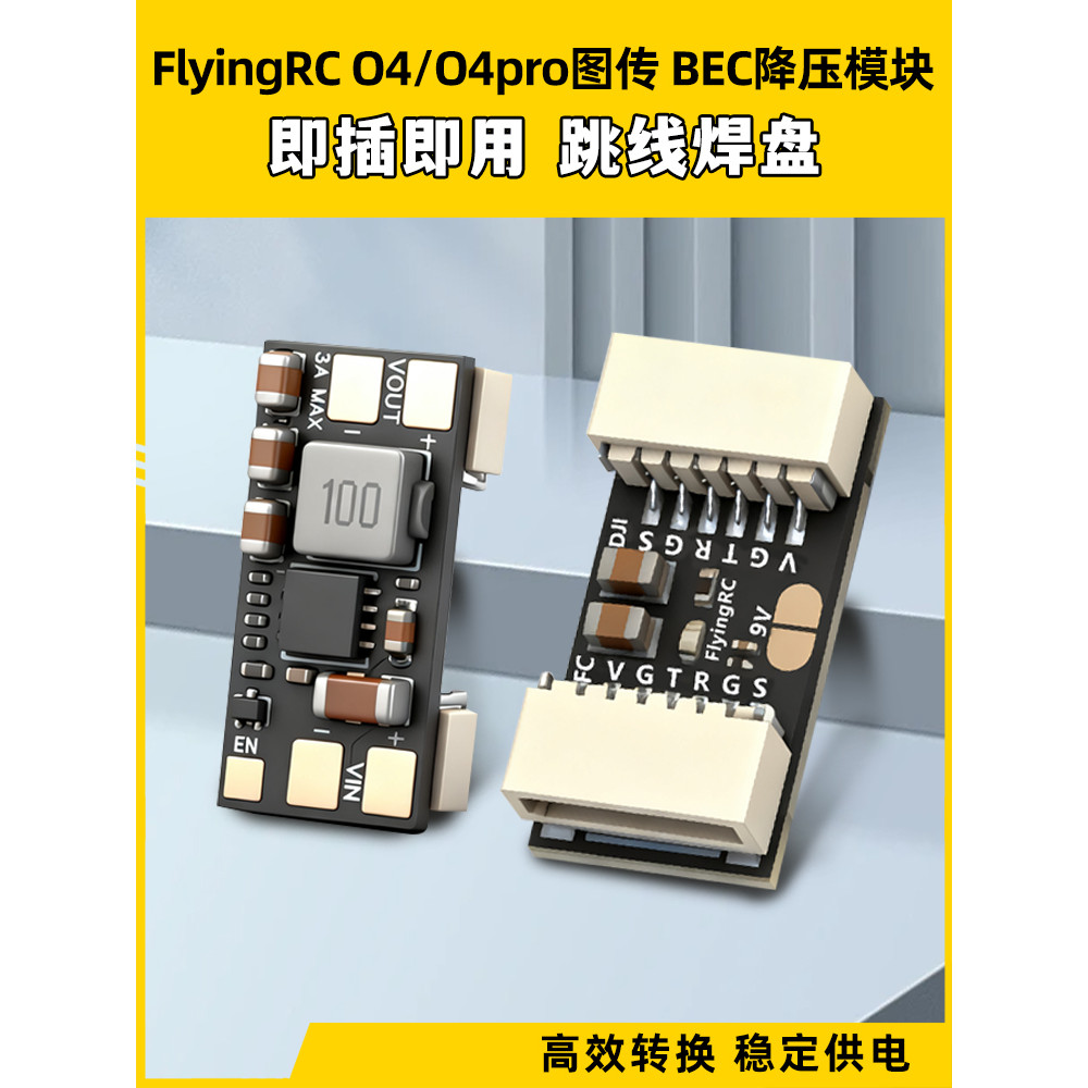 Mô-đun bước xuống Flyingrc BEC DJ O4 / O4pro Mô-đun bước xuống truyền hình ảnh h743 Mô-đun bước xuốn