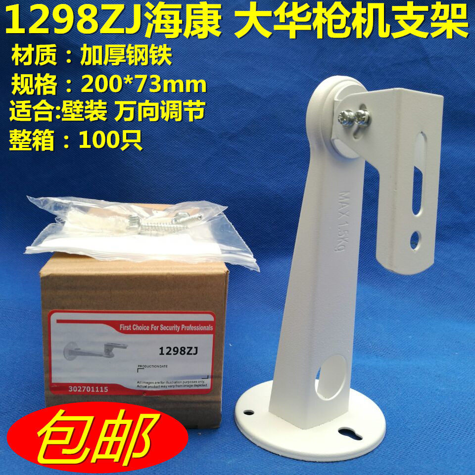 Giá đỡ Hikvision Giá đỡ camera giám sát ngoài trời Giá đỡ máy ảnh chống nước bằng thép treo tường ng