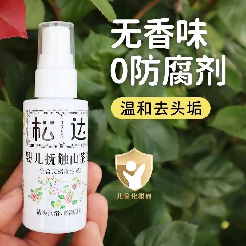 保证松达抚触油新生婴儿护肤山茶油按油润肤油宝宝油Ensure the use of Songda touch oil for newborn baby skincare, camellia oil f