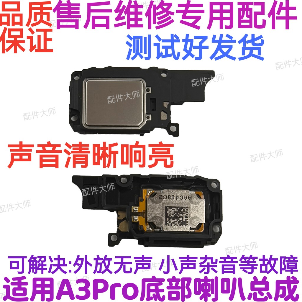 Thích hợp cho OPPO A3Pro Loa lắp ráp 5G Chuông rung bên ngoài Tai nghe Loa điện thoại di động PJY110