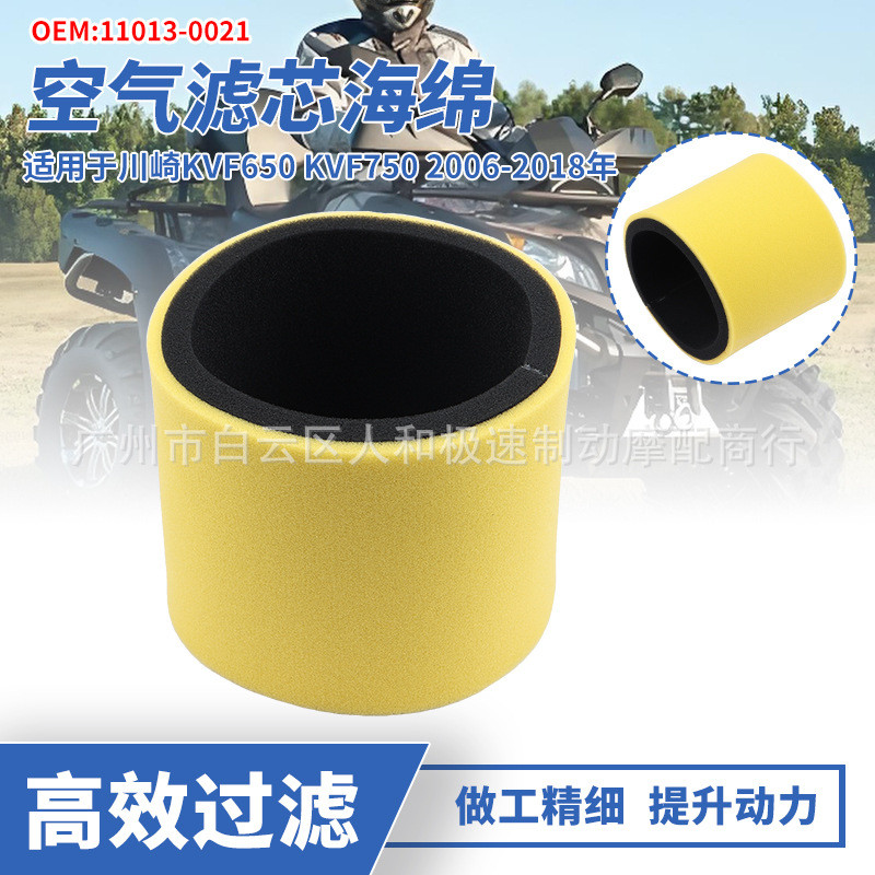 110130021Thích hợp cho Kawasaki KVF650 KVF750 ATV Bộ lọc không khí Bộ lọc bọt biển Bộ lọc không khí