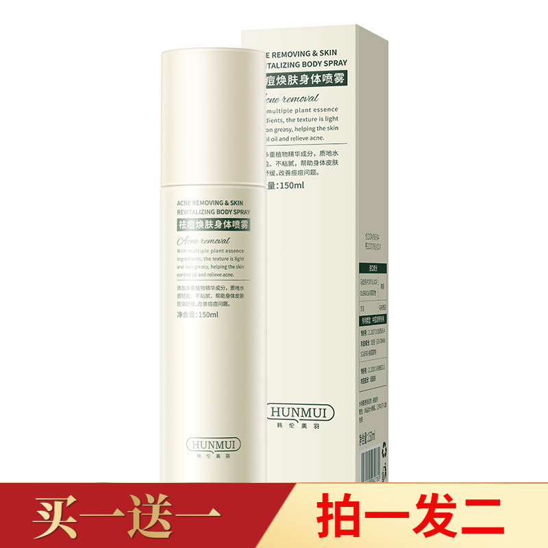 [Hai Chai] Chính Hãng Han Lun Meiyu Acne Renewing Body Mist Làm Mới Kiểm Soát Dầu Dưỡng Ẩm Làm Dịu T