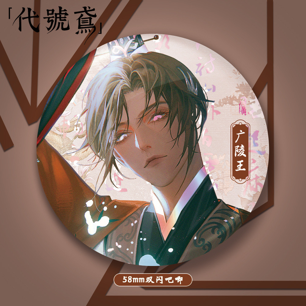 Mã Diều Tro tàn của vương quốc Tro tàn của vương quốc 58mm Đôi Flash Bar Huy hiệu thú cưng Vua Quảng