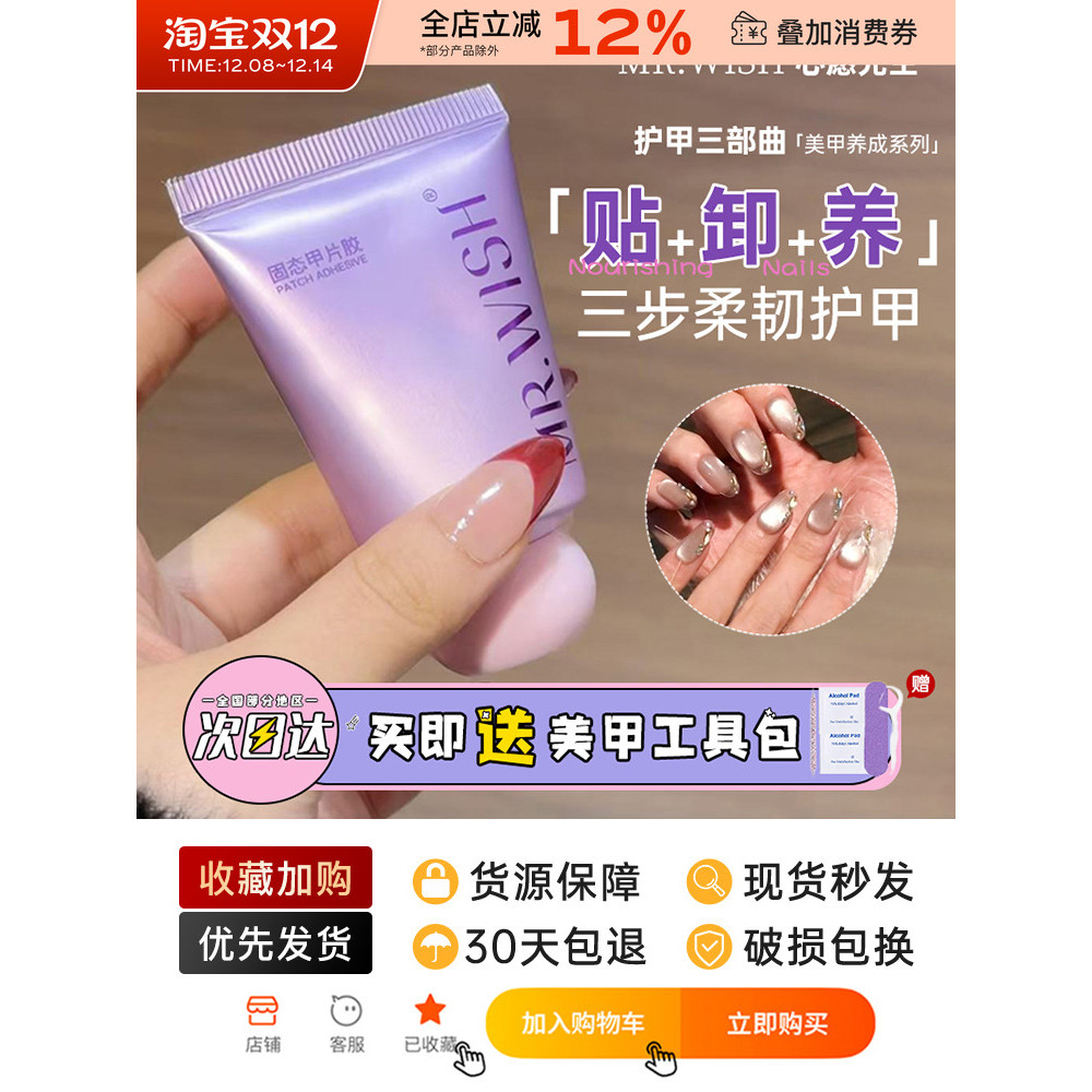 Mr.wish / Mr. Chúc Keo Chắc Chắn Khổng Lồ Dính Nướng Đèn Đeo Móng Tay Miếng Dán Dính Làm Móng Tay Ke